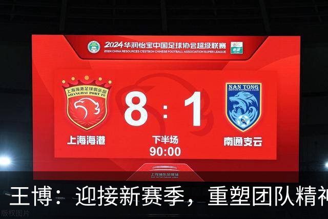 王博：迎接新赛季，重塑团队精神与竞争力